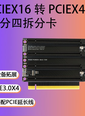 P3A拆分卡1转4转接卡pcie X16拓展4个PCIEX4 通道时钟拆分PCIE3.0