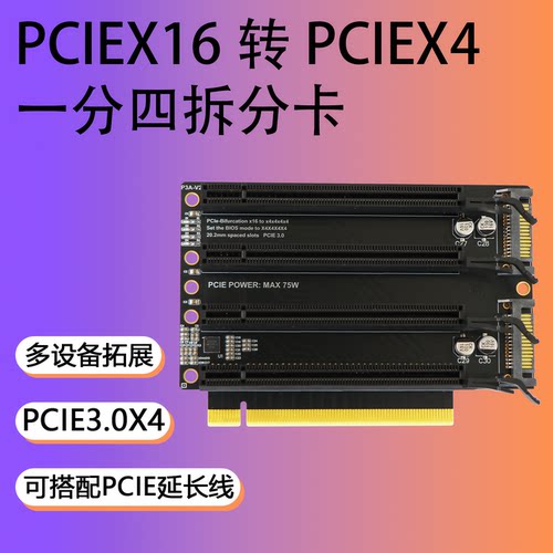 P3A拆分卡1转4转接卡pcie X16拓展4个PCIEX4 通道时钟拆分PCIE3.0