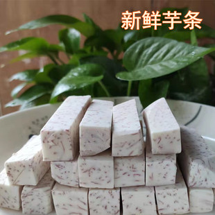 广西农产品荔浦槟榔芋条新鲜现切香芋条粉糯可速冻冷冻火锅芋头条