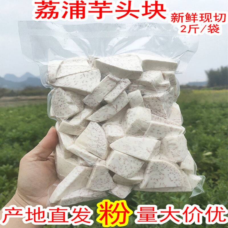 广西荔浦市芋块商用去皮真空新鲜香芋速冻冷冻芋头条芋泥奶茶专用