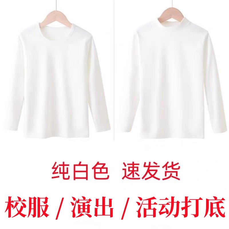 儿童全棉加绒打底衫半高领保暖内衣男童女童纯色白色单件上衣紧身,童装/婴儿装/亲子装,T恤,淘宝优惠券,粉丝福利购,淘宝优惠卷