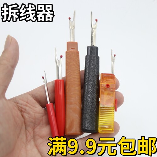 小号拆线器手工DIY十字绣割线器