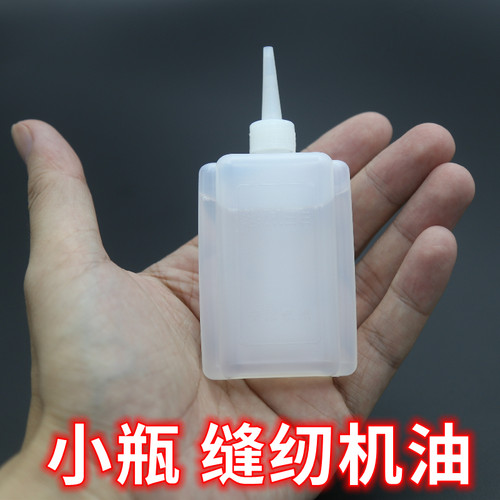 缝纫机油手工DIY自行车润滑油