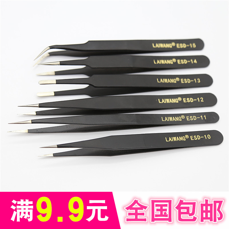 黑色防静电镊子精密不锈钢无压边直尖弯尖维修工具夹线头钳子包邮
