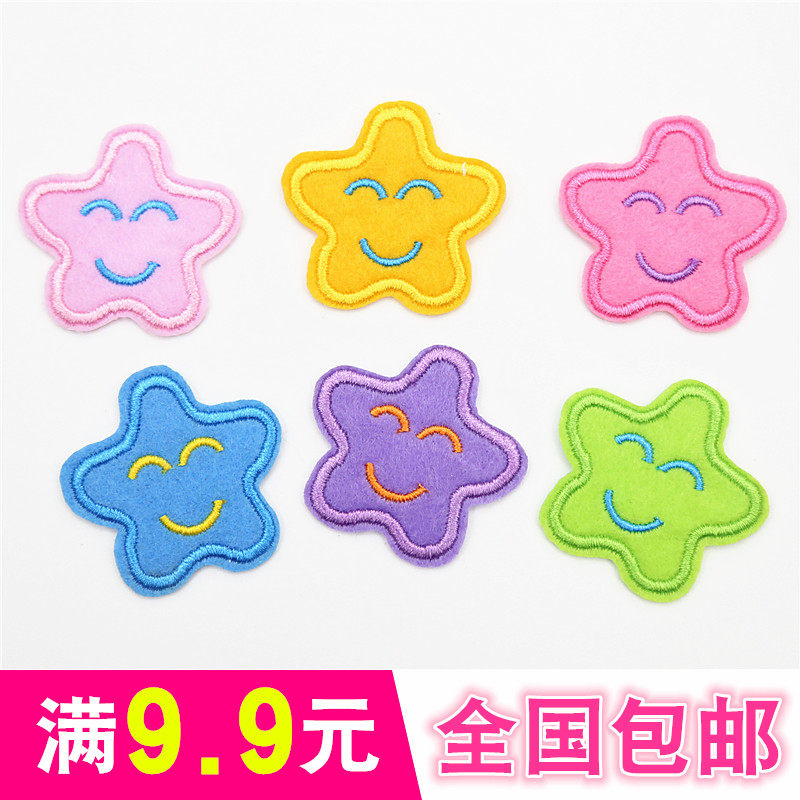 笑脸五角星布贴 幼儿园徽章小标志手工缝纫diy衣服裤子补丁贴包邮