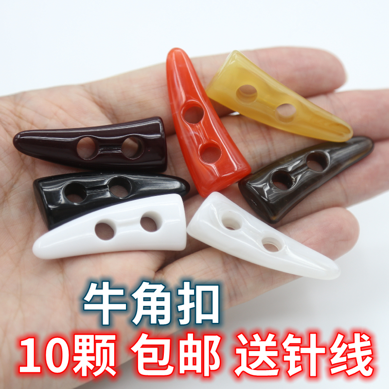 牛角扣扣子高档树脂羊角扣
