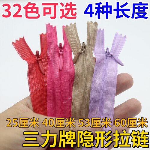 三力牌彩色隐形拉链暗拉锁