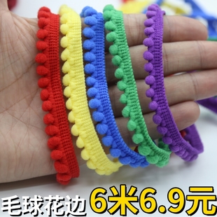 6米价小号彩色毛球花边牙边小绒球裙边裙摆流苏服装 饰边DIY手工 装