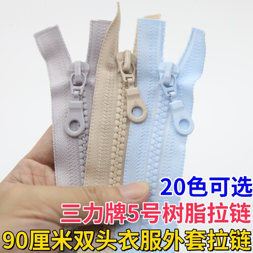 90厘米双头彩色衣服外套拉链拉锁