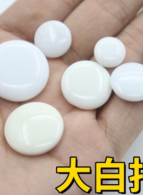 纯白色树脂纽扣 暗眼大白扣子西装外套白大褂厨师服护士服风衣扣