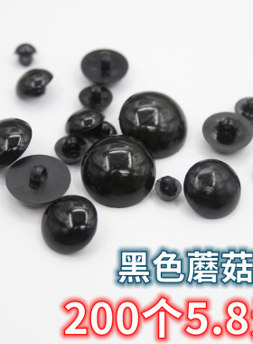 黑色蘑菇扣动物玩偶眼睛装饰扣