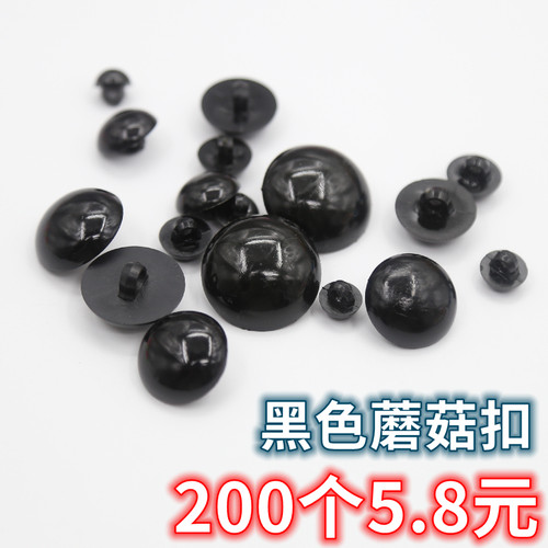 黑色蘑菇扣动物玩偶眼睛装饰扣