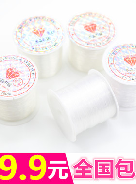 无弹力水晶线 透明水晶鱼线 DIY手工塑料线绳材料 尼龙鱼丝线包邮