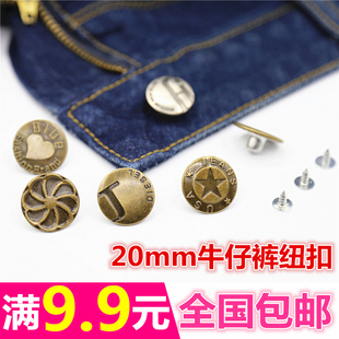 20mm牛仔裤纽扣 金属牛仔外套背带裤工字扣 古铜色牛仔服按扣包邮