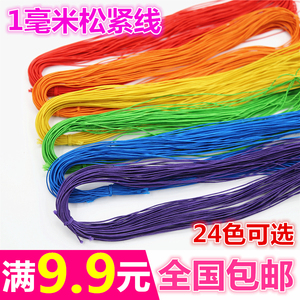 1毫米彩色松紧带 穿佛珠松紧线商标挂牌绳 橡皮筋服装DIY辅料包邮