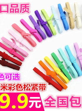 婴儿松紧带笔记本绑带彩色橡皮筋