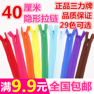 40厘米隐形拉链三力牌彩色连衣裙后背裤子拉锁抱枕靠垫暗拉链包邮