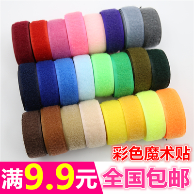 尼龙搭扣粘扣带魔术贴2厘米彩色