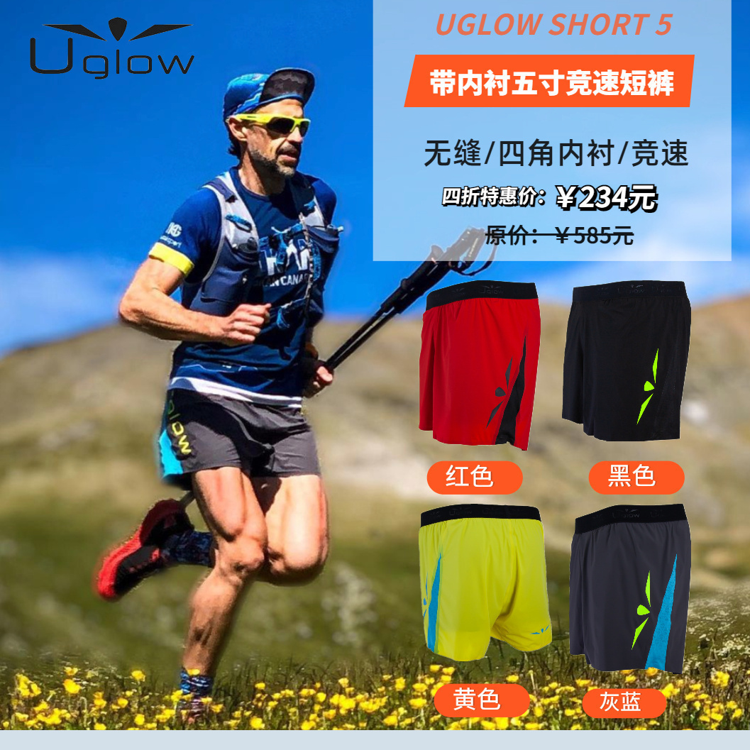Uglow男款马拉松运动速干短裤
