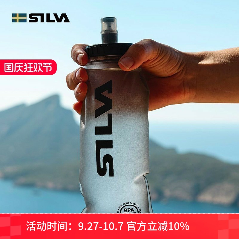 便携软水壶瑞典silva跑步运动