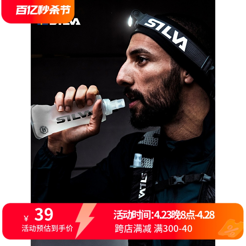 瑞典运动跑步登山软水壶SILVA