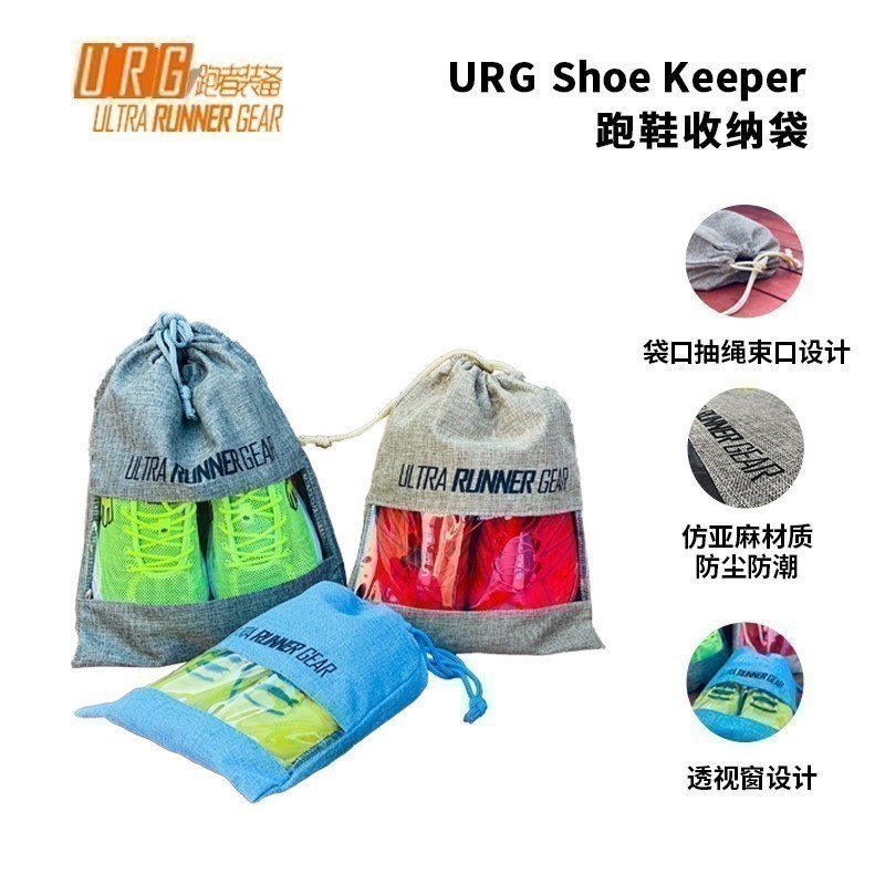 urgshoekeeper跑鞋抽绳收纳袋