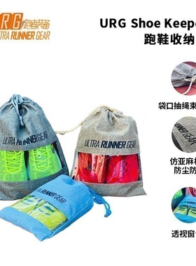URG Shoe Keeper 跑鞋马拉松收纳袋男女通用束口抽绳防尘防潮鞋袋