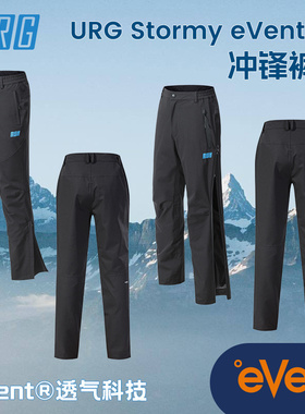 URG Event极限冲锋裤男女户外跑步运动登山滑雪徒步防水防风