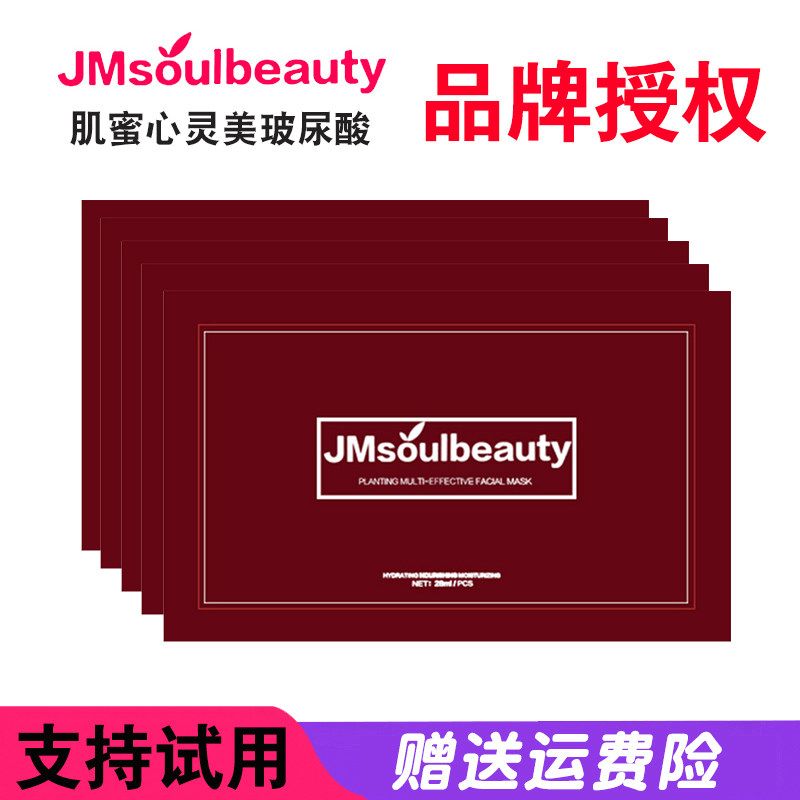 正品jmsoulbeauty肌蜜心灵美玻尿酸补水面膜8片新包装