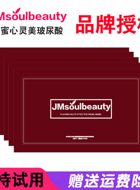 正品jmsoulbeauty肌蜜心灵美玻尿酸补水面膜8片新包装