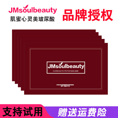 正品jmsoulbeauty肌蜜心灵美玻尿酸补水面膜8片