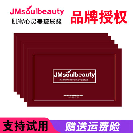 正品jmsoulbeauty肌蜜心灵美玻尿酸补水面膜8片新包装