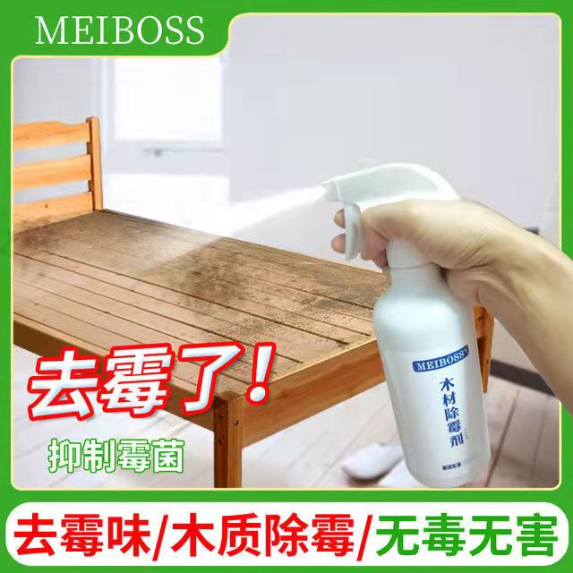 木材家具衣柜防潮除霉菌清洁剂图片