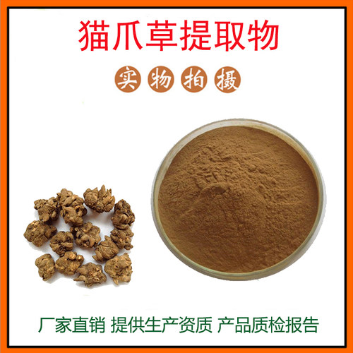 猫爪草提取物30:1 猫爪草粉 生物碱 量大从优 资质齐全 包邮