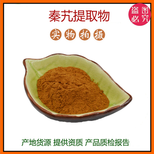 秦艽提取物30:1 秦艽浓缩粉 中药材提取物 量大优惠 现货包邮