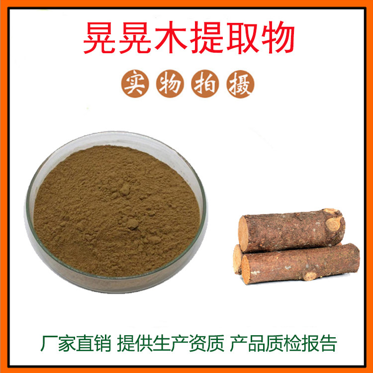 巴西晃晃木提取物30:1 晃晃木提取物 晃晃木粉 量大从优 包邮