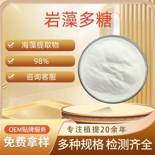 岩藻多糖98% 褐藻糖胶 海藻提取物9072-19-9 褐藻多糖 现货包邮