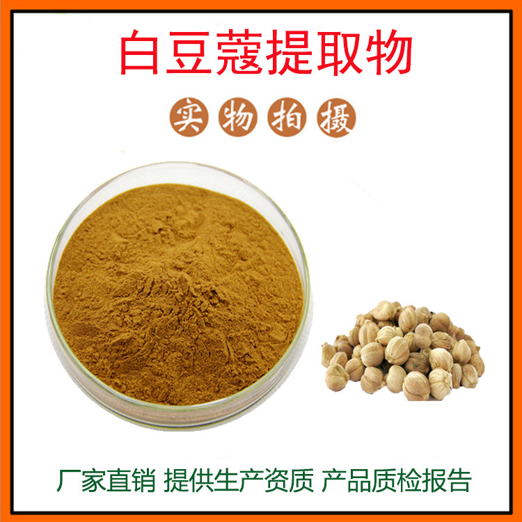 白豆蔻提取物30:1 白豆蔻粉 白蔻仁/寇米粉 量大从优 现货包邮
