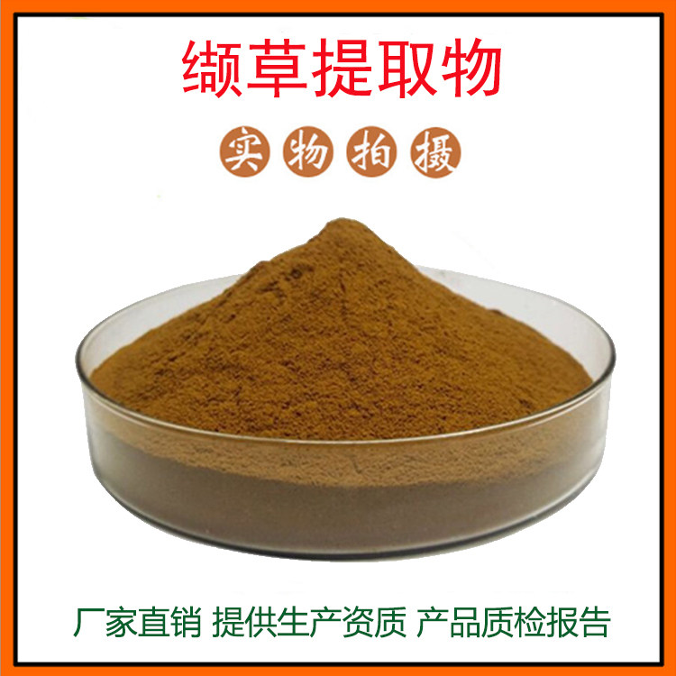 缬草提取物30:1 缬草粉 中药材提取物 量大从优 资质齐全 包邮