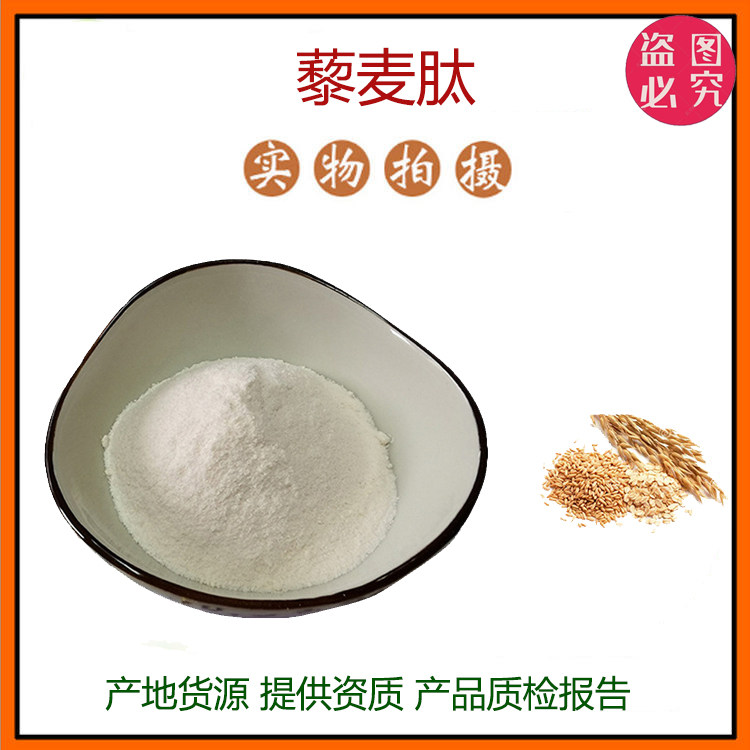 藜麦肽 小分子活性肽粉600Dal 固体原料低聚肽粉 食品级原料 包邮