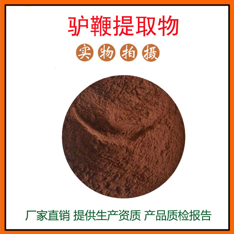 驴鞭提取物 驴肾粉 驴鞭粉 驴奶粉 量大从优 资质齐全 现货包邮