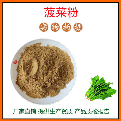 菠菜提取物30:1菠菜粉 植物飞龙菜原料粉 水溶性 果蔬原料 包邮