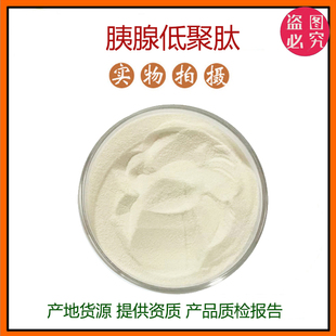 胰腺低聚肽 小分子低聚肽800Dal活性蛋白肽食品级固体饮料 包邮