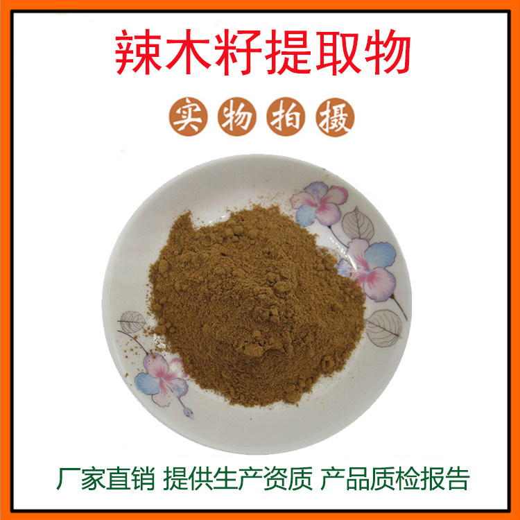 辣木籽提取物30:1 辣木籽粉 水溶性佳 量大从优 资质齐全 包邮