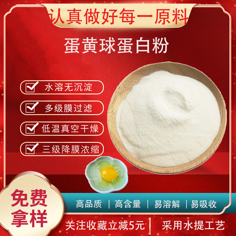 蛋黄球蛋白粉80% IGY40%卵黄免疫球蛋白多类型广谱型食品原料包邮
