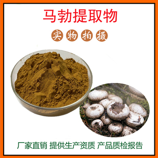 马勃提取物30:1 马勃粉 水溶性佳 量大从优 资质齐全 现货包邮