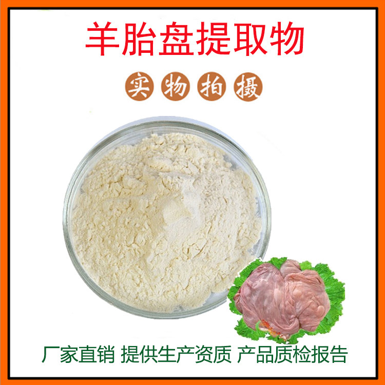 羊心肌肽粉 羊胎盘肽 羊胎盘素 羊胎盘提取物 羊肝冻干粉包邮