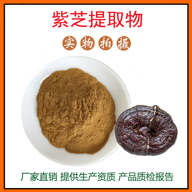 紫芝提取物30:1 紫芝粉 木芝/黑芝粉 玄芝多糖 量大从优 现货包邮