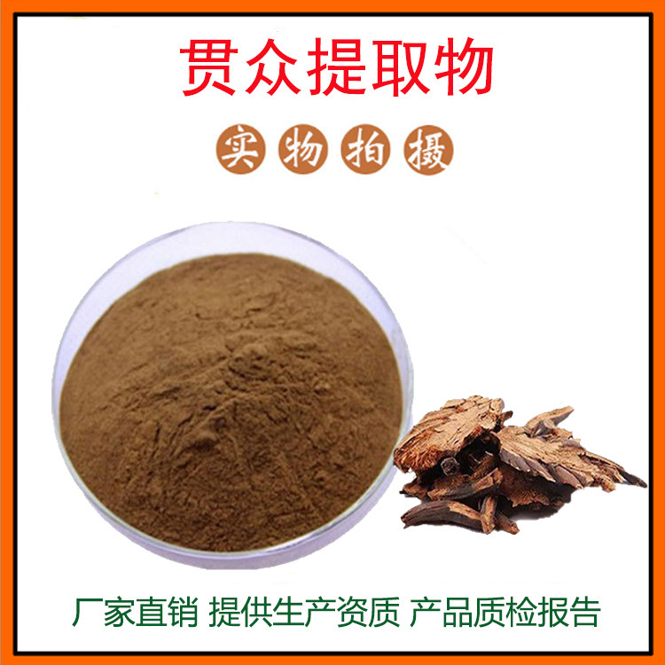 贯众提取物30:1贯众粉 小叶贯众提取物 量大从优 资质齐全 包邮