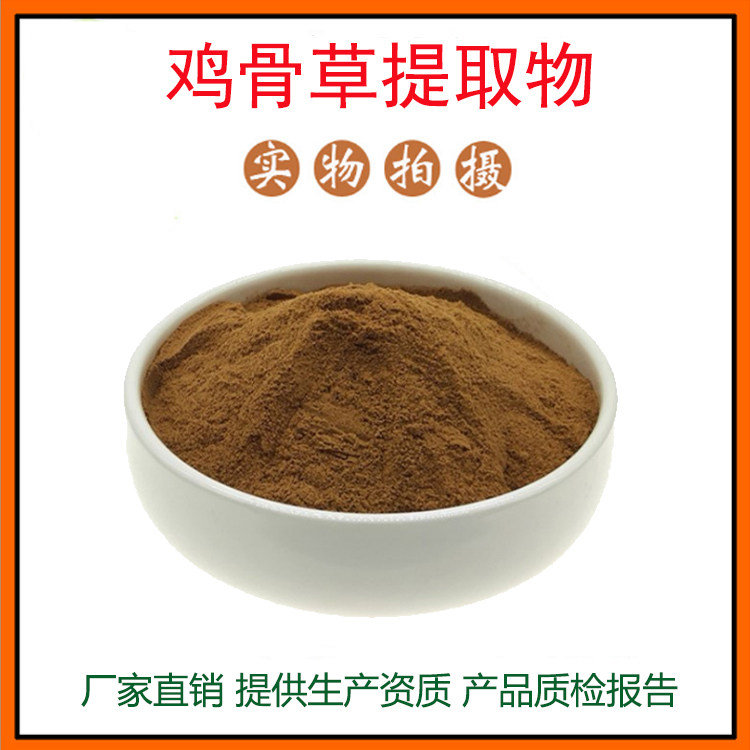 鸡骨草提取物30:1 鸡骨草粉 黄头草粉 量大从优 资质齐全 包邮